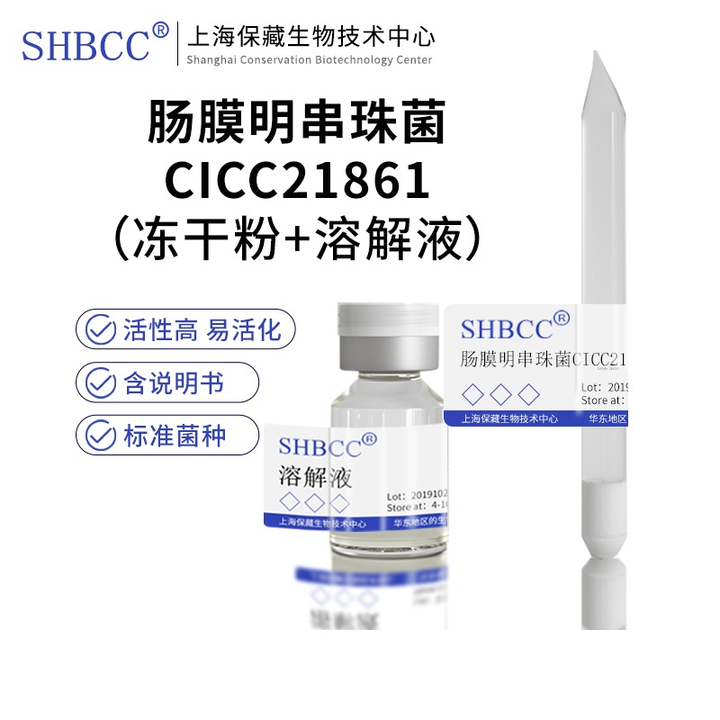 包邮冻干粉肠膜明串珠菌CICC21861菌种服务