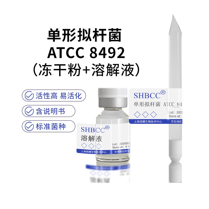包邮 冻干粉 单形拟杆菌 ATCC 8492 0代菌种培养服务