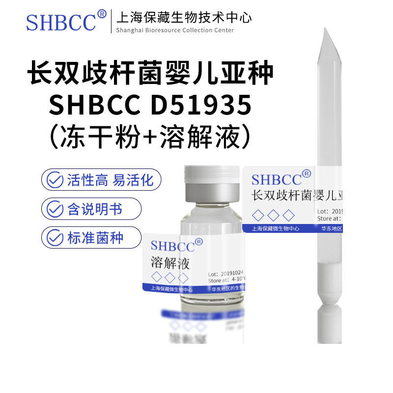 长双歧杆菌婴儿亚种ATCC 15697双歧杆菌培养基冷藏4-10℃37℃培养