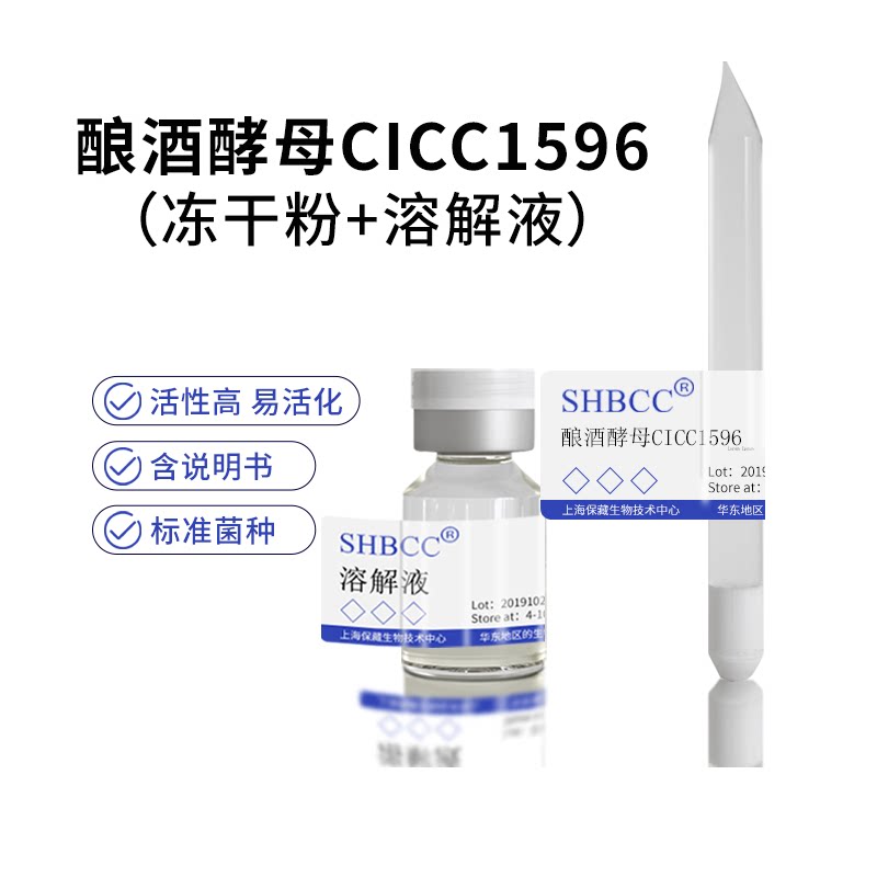 包邮冻干粉酿酒酵母CICC1596菌种服务