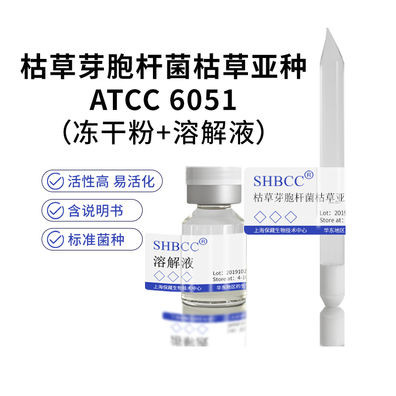 枯草芽胞杆菌枯草亚种ATCC 6051模式菌株营养肉汁琼脂培养基30℃