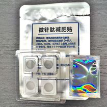 Weight loss injection bio-peptide microcrystalline chip patch nano-soluble acupoint patch beauty salon same style shaping patch