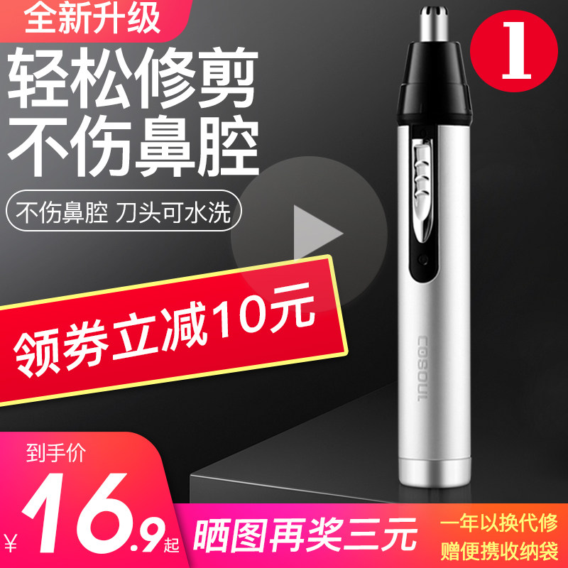 Electric nose hair trimmer men's artifact rechargeable shaver women's nose hair shaving device manual shaving nose hair scissors