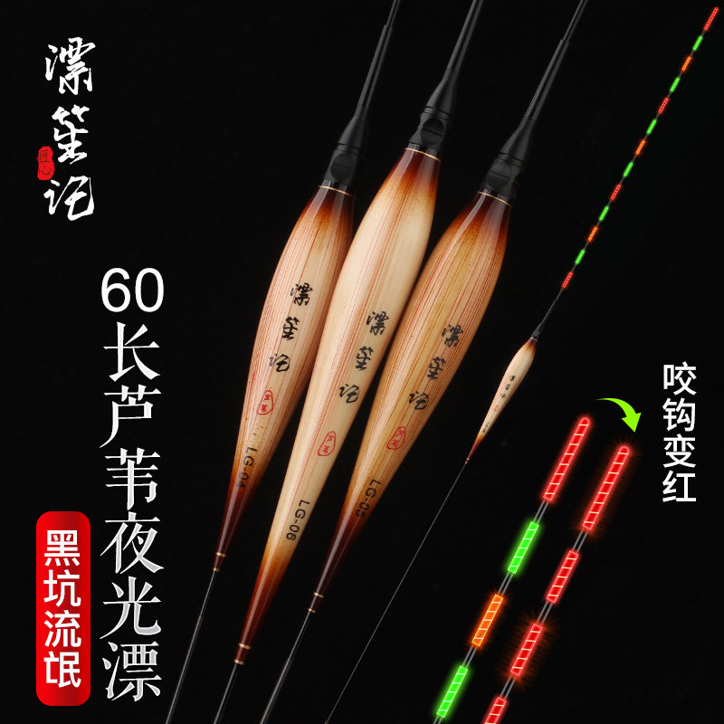 60cm long reed nocturnal high sensitivity and super bright bite hook drifts day and night with black pit rogue drift