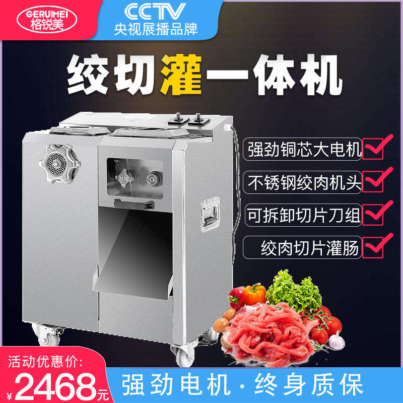 Gelite Large twisted two-machine commercial high power stainless steel enema crushed meat sliced silk multifunction machine