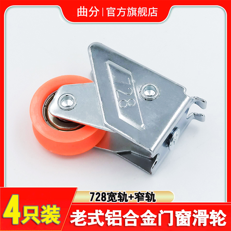 Old-fashioned Zhonglian 728 aluminum alloy door and window pulley push-pull glass window single wheel silent bearing lower wheel wheel