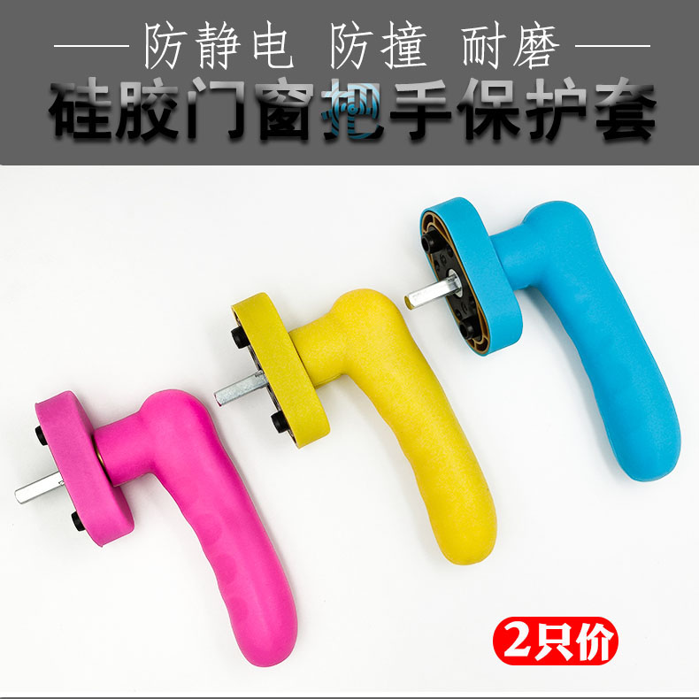 German good bots windows handles protective sleeves Children's room door Anti-collision cushion silicone door Gloves Glove with gloves-Taobao