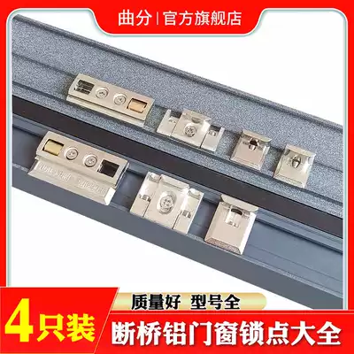 Broken bridge aluminum doors and windows old-fashioned raised lock point Aluminum alloy casement windows adjustable lock buckle anti-sinking lifting auxiliary block