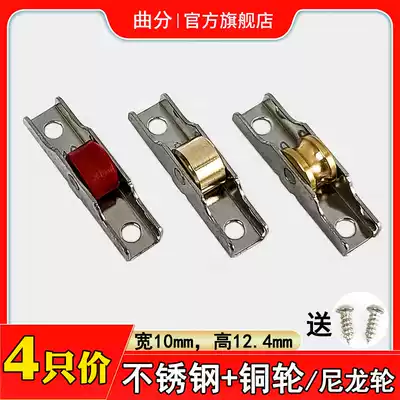 Diamond mesh screen window pulley Plastic steel stainless steel copper wheel Overall cabinet freezer sliding door wheel 10mm display cabinet wheel