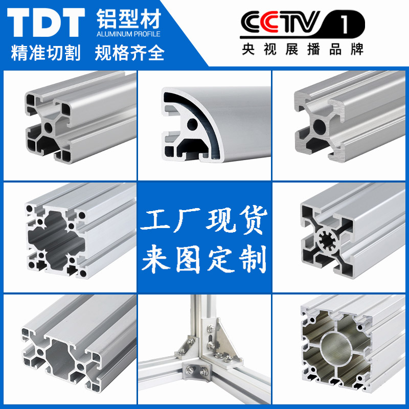 TDT aluminium extrusion material 4040 industrial aluminium extrusion material frame aluminium alloy profile 3030 UEFA aluminium extrusion material square pipe 4040