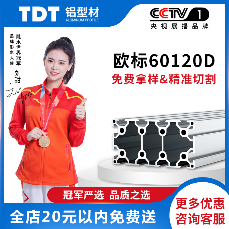 TDT industrial aluminum profile 60120 EUR standard automation equipment frame anti - static workstation assembly line