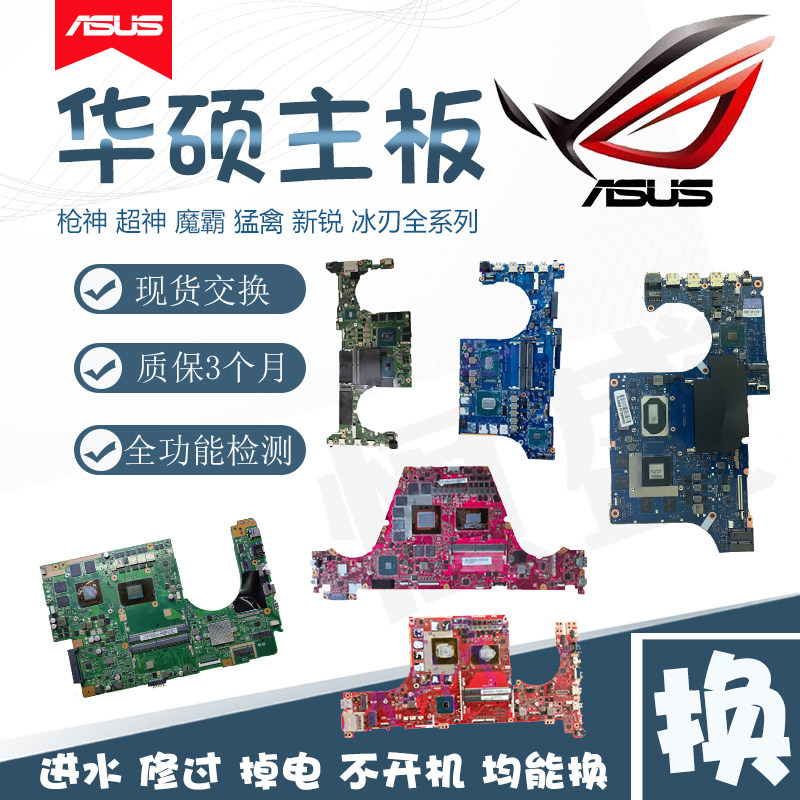 ASUS ROG S5 S7 Super God Magic Ba Meng bird Sierra Ice Blade Gun God Magic 14 5 full series motherboard