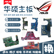 ASUS ROG S5 S7 super god magic bully raptor new ice blade gun god magic 14 5 full series motherboard