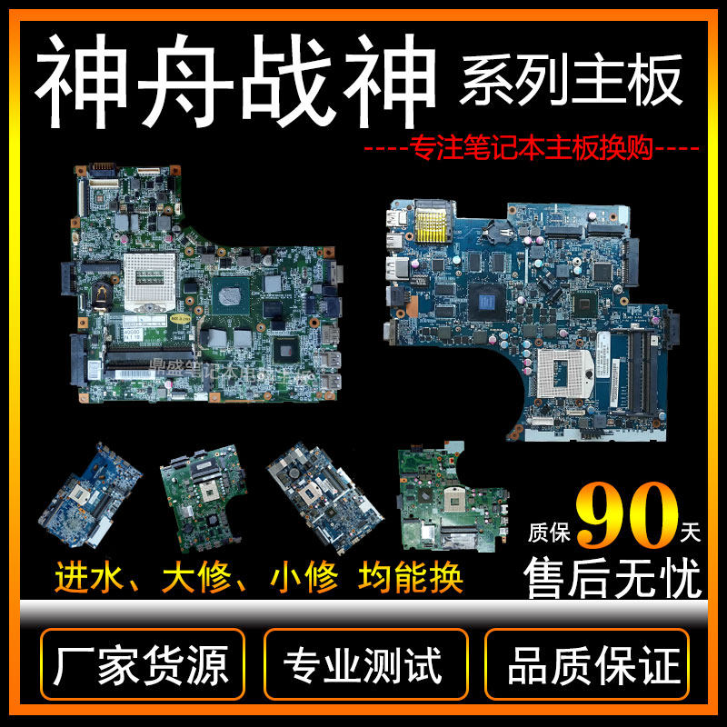 Shenzhou Ares k650d k650c k710c k750d k660e k650s k640e k610d motherboard