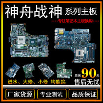 Shenzhou Ares k650d k650c k710c k750d k660e k650s k640e k610d motherboard
