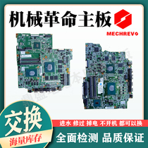 Mechanical Revolution MR X6ti-s X7ti X8ti Z1 Z2 X6S X9ti Deep Sea Titan X1 Motherboard