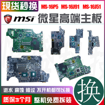 MSI gp72 MS-16JB1 GE72VR GE62VR MS-16J91 MS-16P5 16J51 motherboard