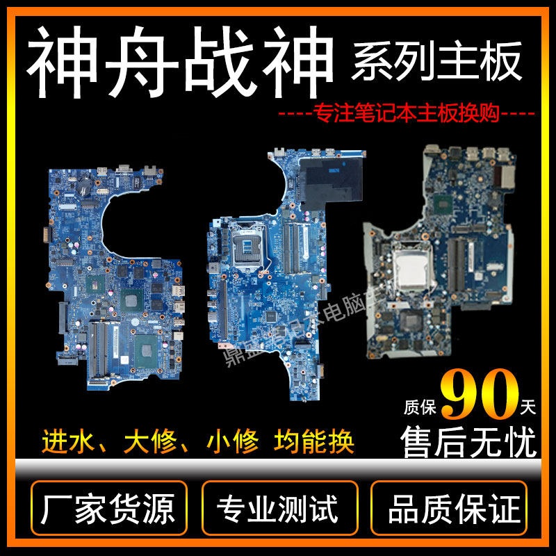 Shenzhou Ares K650D G4 K680E K670D G6 T5 S5 Tornado Destroyer DC DD KP Motherboard