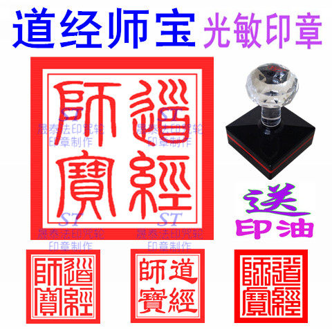 Road warp Division Master's treasure Three Treasure Indian Paraphernalia Goods photosensitive seal Automatic oil discharge 4 cm 5 5 cm