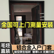 Aluminum alloy entrance door cover one-piece molding entrance cover door frame dumb door cover door frame edge cover frame