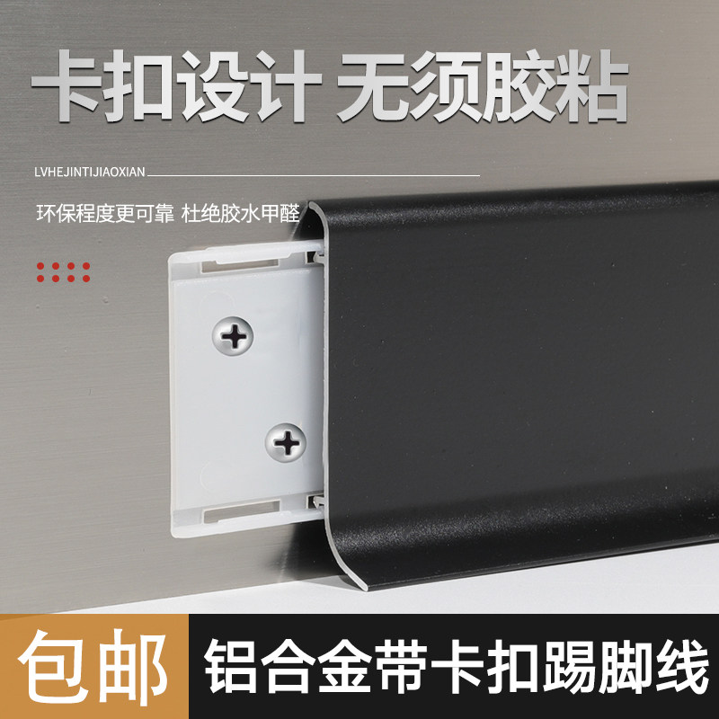 Cackle - type aluminum alloy kick line 4 cm 6 8cm minimal metal kick line for stainless steel stainless steel stick line