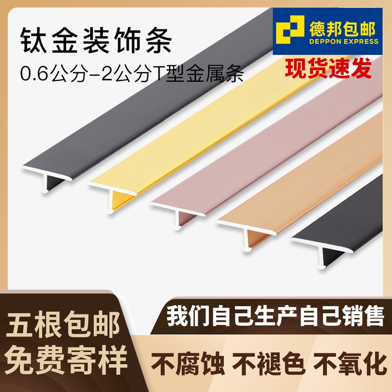 Aluminum alloy T-strip background wall wooden door inlaid titanium strip Stainless steel T-strip edge suspended ceiling tile waist line