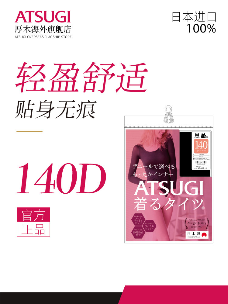 ATSUGI Atsugi Japan imported winter thickened warm elastic close-fitting tight long-sleeved underwear base shirt women