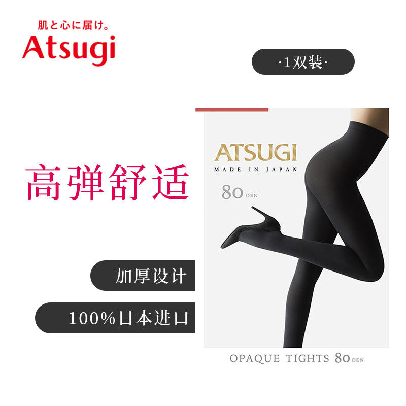 ATSUGI thick wood and warm pantyhose 80D anti - smell sweat stockings hide blue
