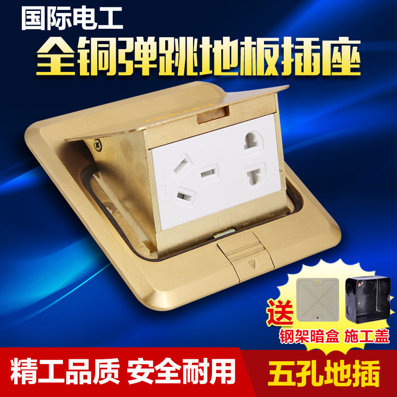 International electrician all-copper waterproof 5 five-hole floor plug fast pop-up type second and third level ground plug ground power socket