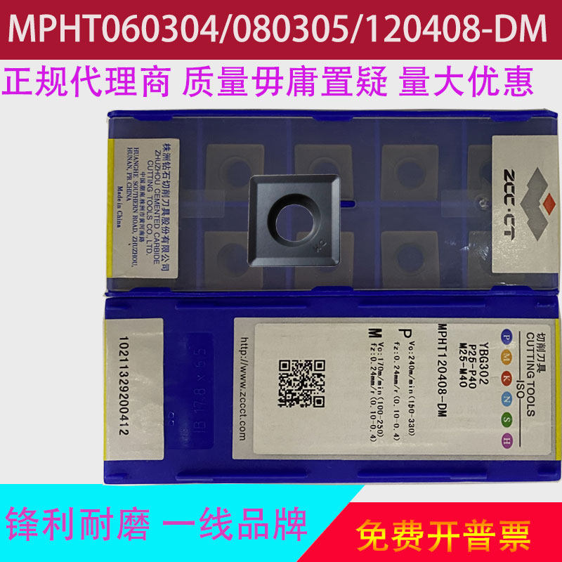 Three-sided milling insert MPHT060304 080305 120408-DM YBG302 milling machine insert