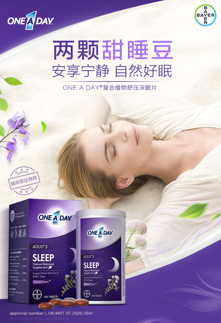 拜耳Oneaday舒压复合睡眠片