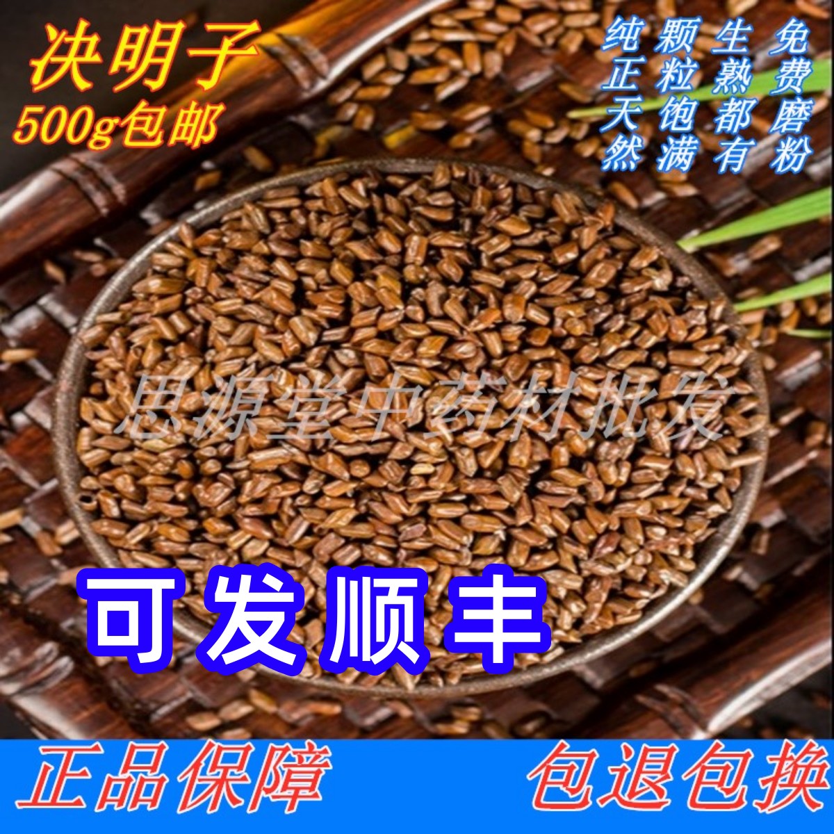 Cooked Semen Cassiae tea Chinese herbal medicine 500g Pithy Pink Flowers Tea Special grade Bulk Non-Tongrentang Pillows