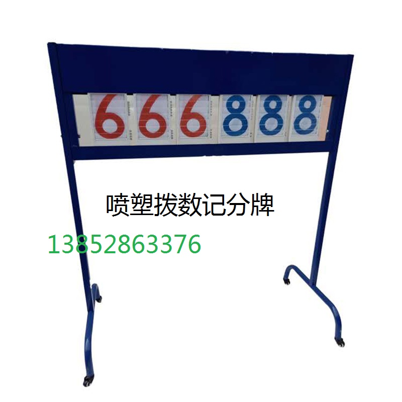 Floor-to-ceiling basketball game scorer turn score rack score card book football volleyball dialer basketball game score rack