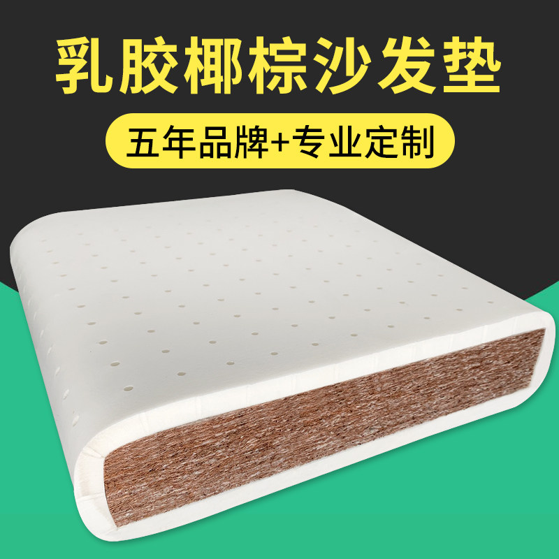 Set made latex coconut palm sofa cushion cushion plus hard liner core thickened palm Rohan mattress Chinese red solid wood cushion