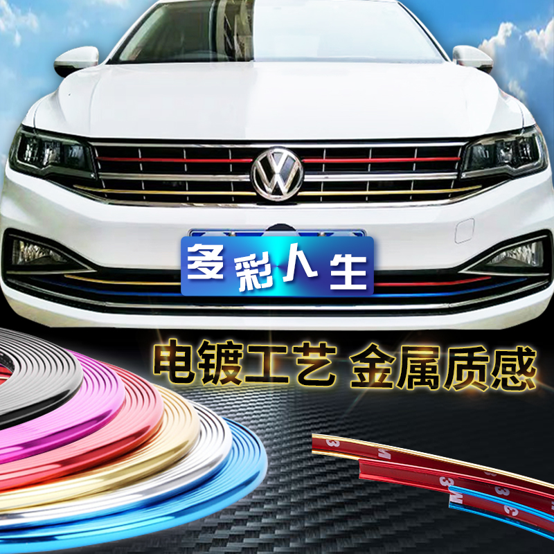 Car net decorative strip Volkswagen speed Teng color Baolai front bar electroplated chrome bright strip modified front face head sticker
