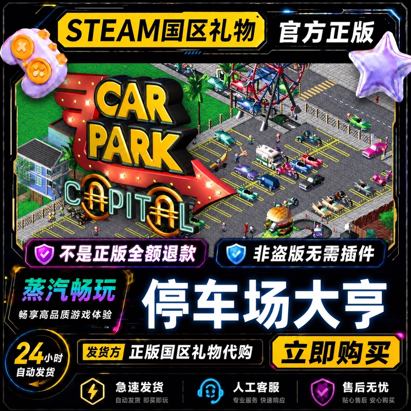 Steam Official Version Car Park Capital China Region Friend Gift Activation Code Cdk