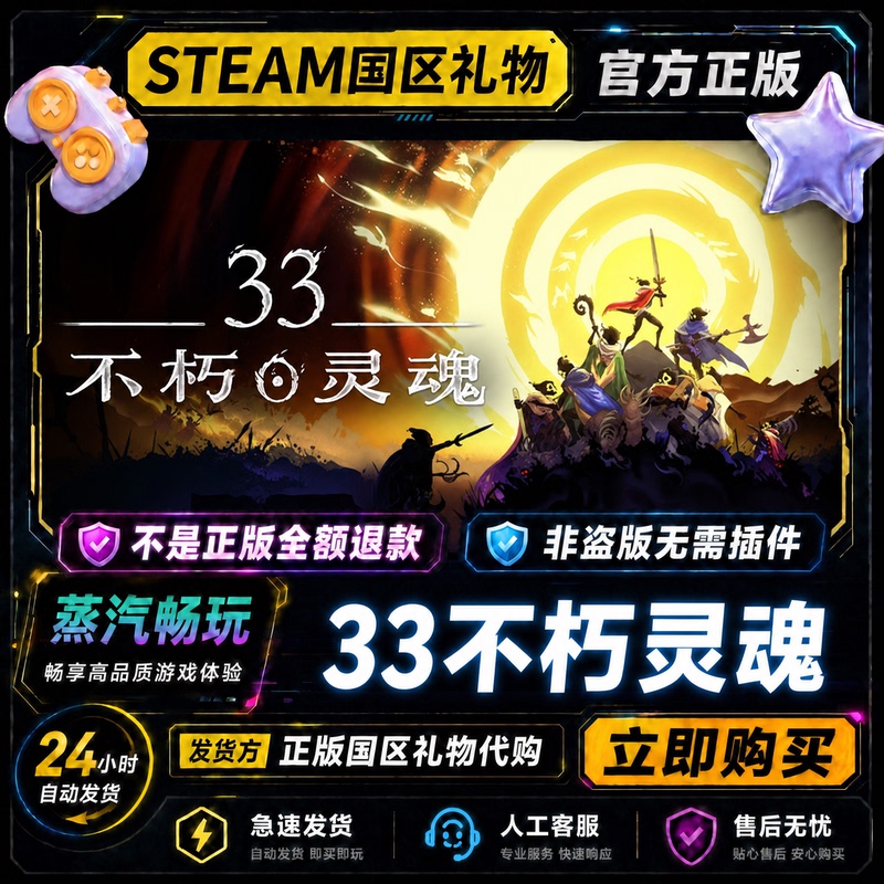 Steam Genuine 33 Immortal Souls China Region Friend Gift Activation Code Cdk Gift for Friends Steam Genuine 33 Immortal Souls China Region Friend Gift Activation Code Cdk Gift for Friends