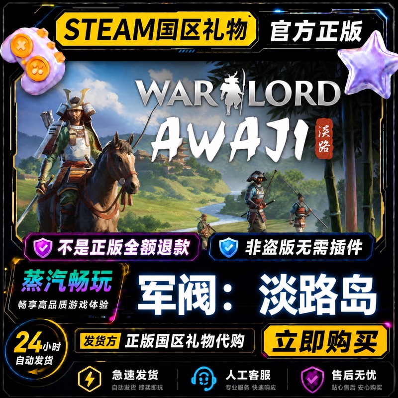 Steam Official Version Warlord: Awaji China Region Friend Gift Activation Code Cdk