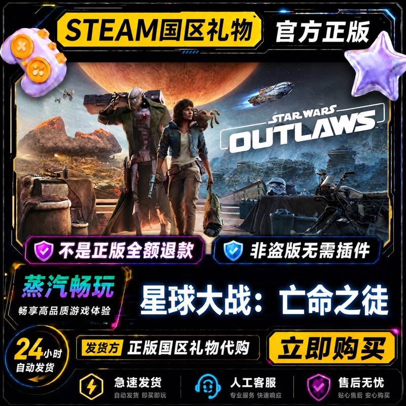 Steam Official Version Star Wars: Outlaws China Region Friend Gift