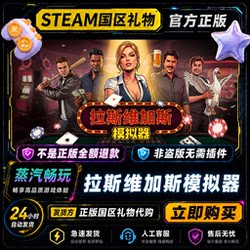 Steam Genuine Version Las Vegas Simulator China Region Friend Gift Activation Code Cdk Gift for Friends