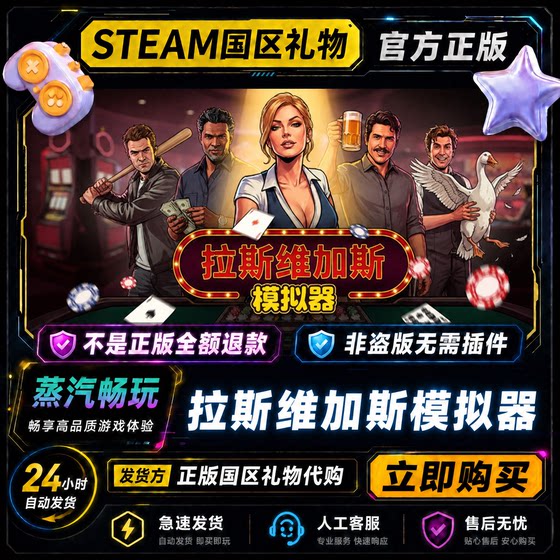 Steam Genuine Version Las Vegas Simulator China Region Friend Gift Activation Code Cdk Gift for Friends