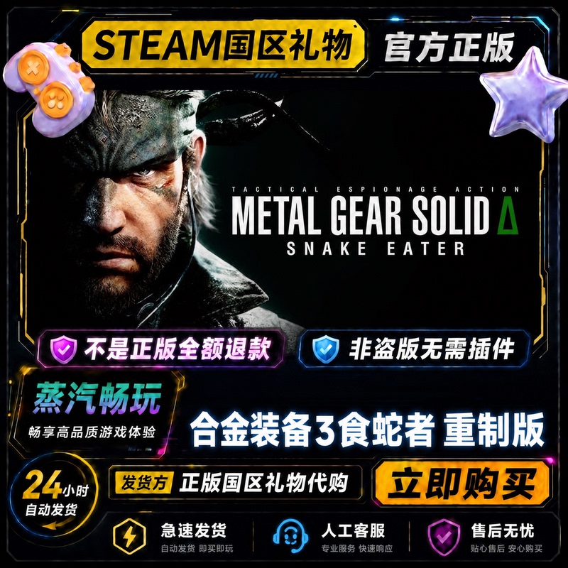 Steam Official Version Metal Gear Solid 3: Snake Eater Remake China Region Gift Activation Code Cdk Gift for Friends