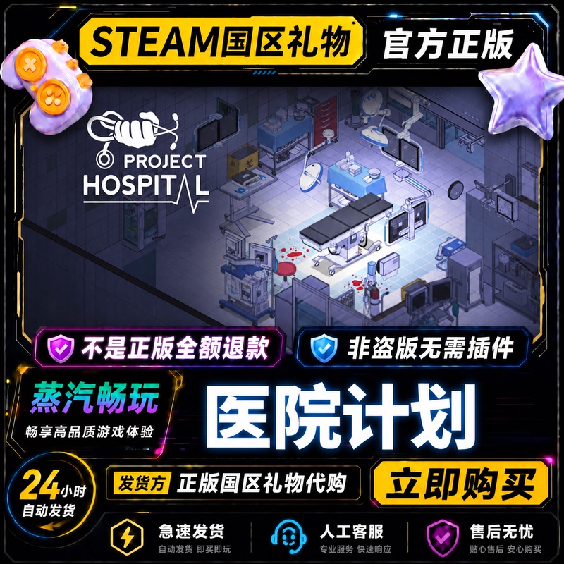 Steam Official Version Project Hospital China Region Friend Gift Activation Code Cdk