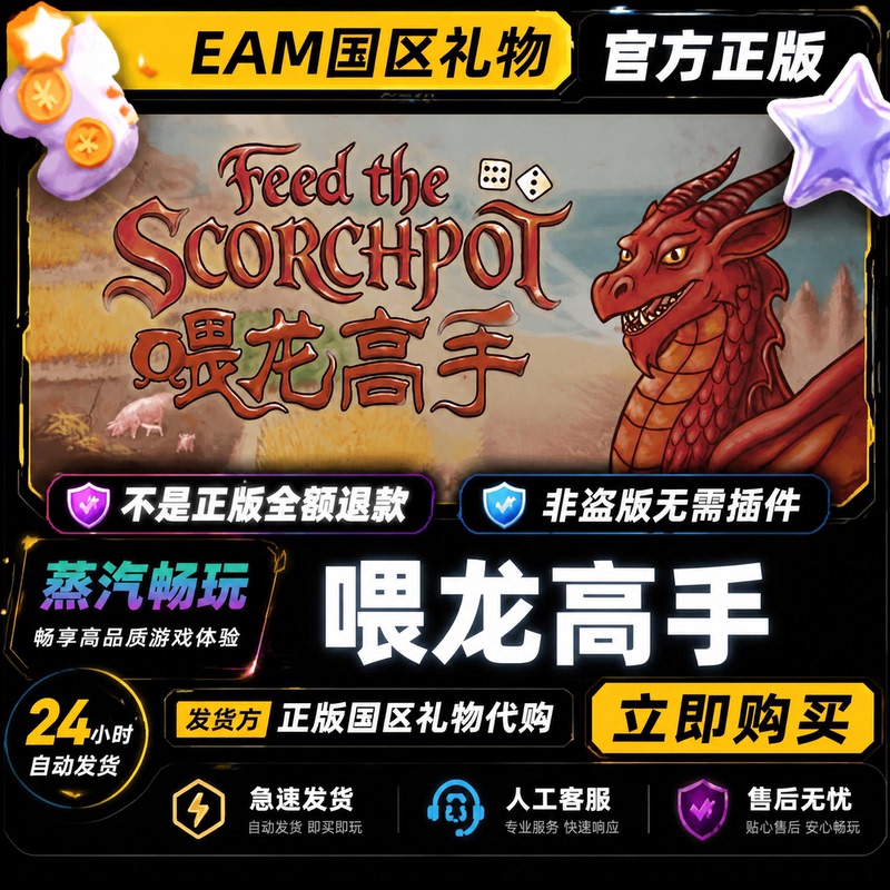 Steam Genuine Version Feeding Dragons Master China Region Friend Gift Activation Code Cdk Gift for Friends