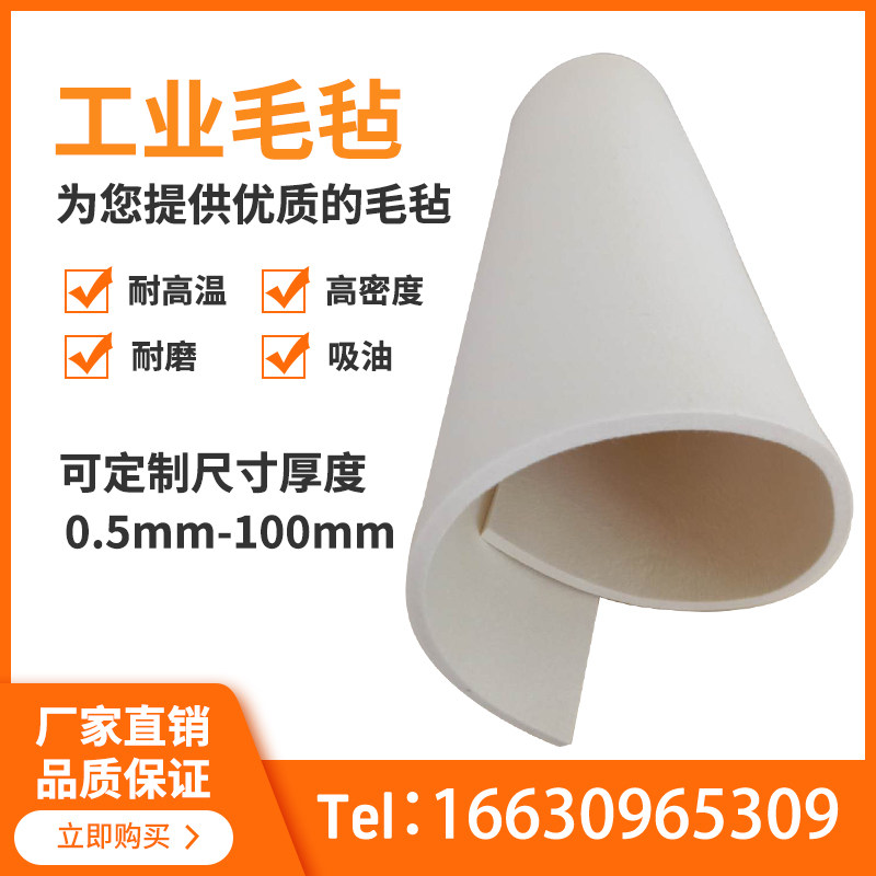 Ultra-fine imported wool felt High density high temperature oil absorption mirror polishing paint oil seal shockproof pressure wear-resistant pad