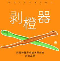 Orange peeler peeler peeler orange peeler orange knife cut orange artifact kitchen multi-functional peeling tool