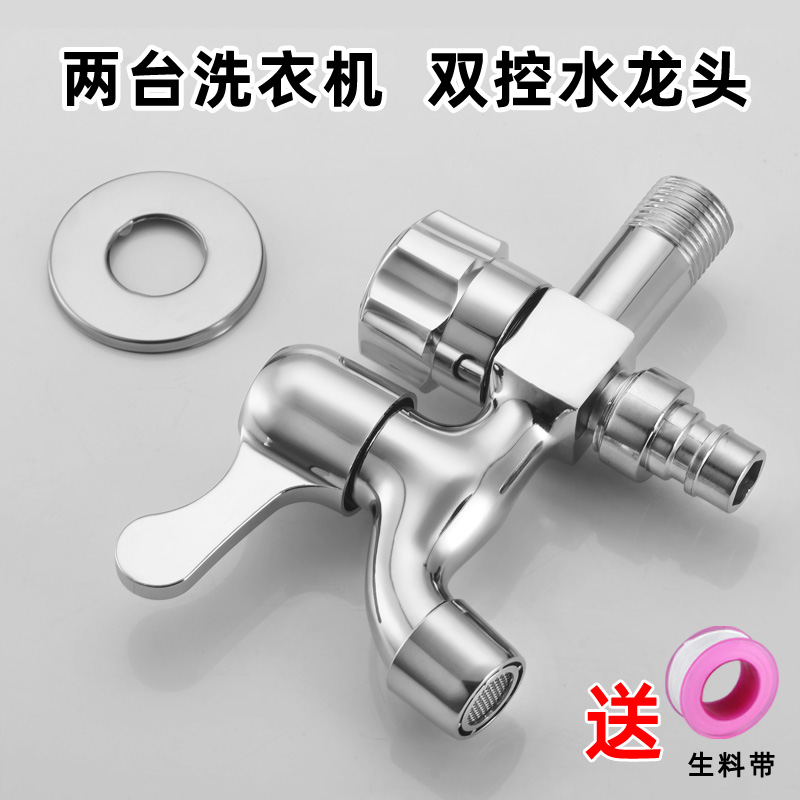 Thickened double faucet washing machine inlet pipe joint shunt one point two external joint 1 dual-use switch 2 out