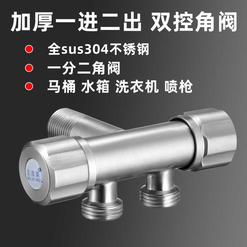 Thickened one-in-two-out angle valve 304 stainless steel double cut three-way big flow washing machine switch toilet water segregator