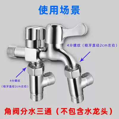All copper one in two out 3-way angle double water outlet faucet universal joint three-way 4-point live washing machine one-second