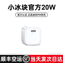 (Shunfeng Air) 20W Quick Charge Little ice cubes iPhone13 Applicable Apple 12 Charging head charger PD Flashcharge ProMax accessories Phone Single Head 11 Quick punch Xr One suit